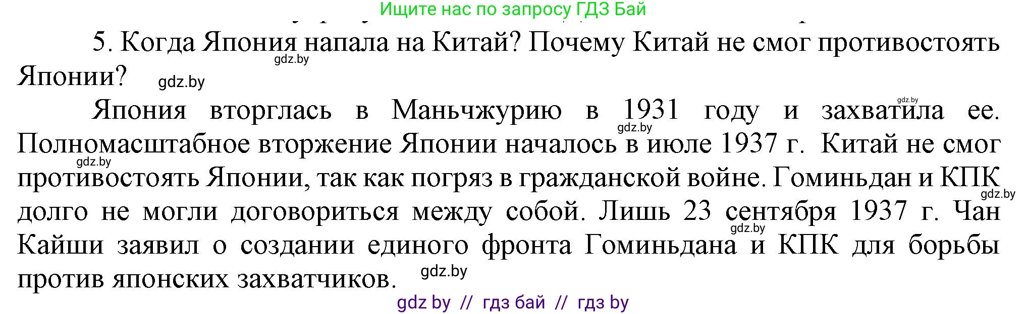 Всемирная история, 9 класс Учебник, авторы: Кошелев Владимир Сергеевич, Краснова Марина Алексеевна, Кошелева Наталья Владимировна, издательство Издательский центр БГУ, Минск, 2019, красного цвета, страница 81, номер 5, Решение