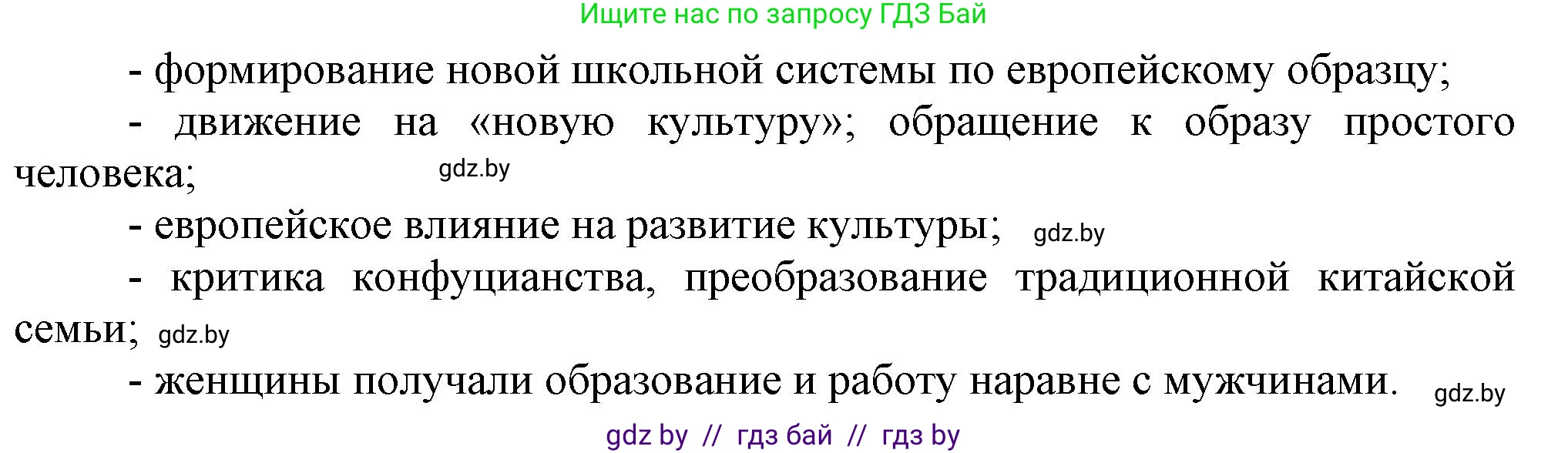 Всемирная история, 9 класс Учебник, авторы: Кошелев Владимир Сергеевич, Краснова Марина Алексеевна, Кошелева Наталья Владимировна, издательство Издательский центр БГУ, Минск, 2019, красного цвета, страница 81, номер 7, Решение (продолжение 2)