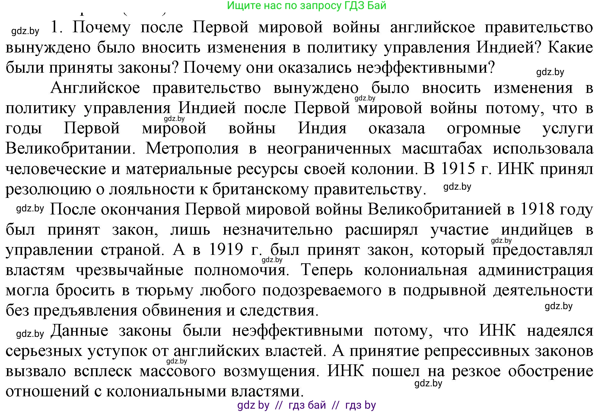 Всемирная история, 9 класс Учебник, авторы: Кошелев Владимир Сергеевич, Краснова Марина Алексеевна, Кошелева Наталья Владимировна, издательство Издательский центр БГУ, Минск, 2019, красного цвета, страница 85, номер 1, Решение
