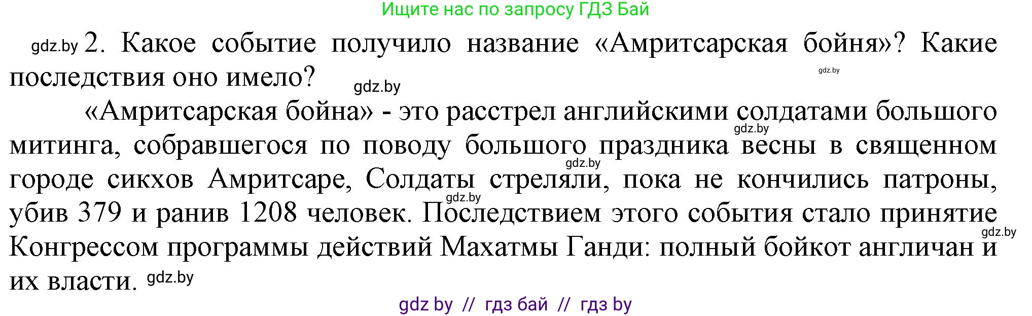 Всемирная история, 9 класс Учебник, авторы: Кошелев Владимир Сергеевич, Краснова Марина Алексеевна, Кошелева Наталья Владимировна, издательство Издательский центр БГУ, Минск, 2019, красного цвета, страница 85, номер 2, Решение