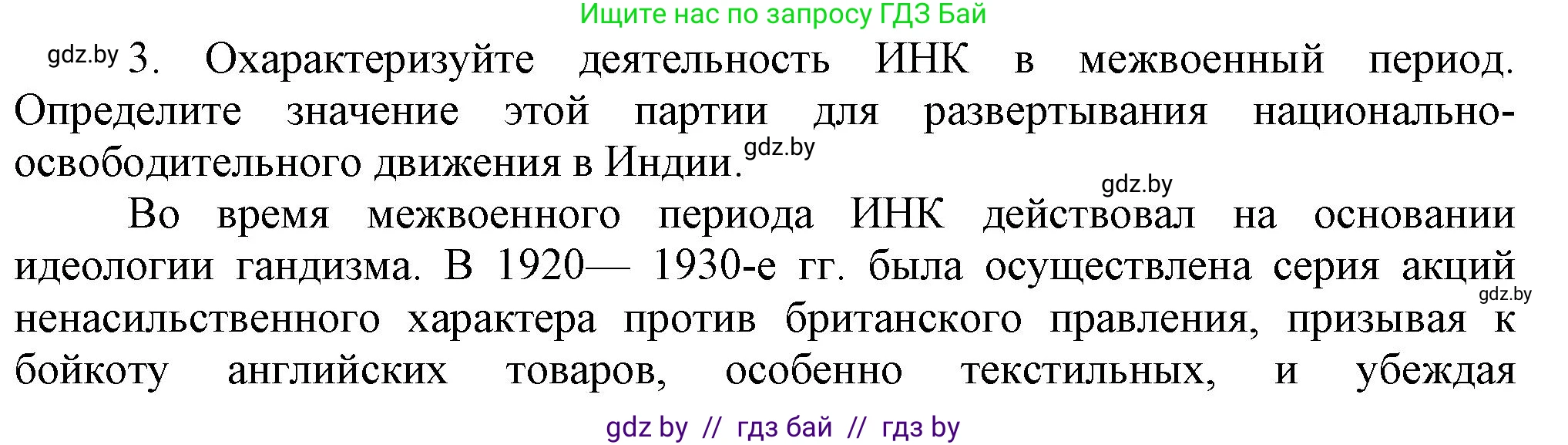 Всемирная история, 9 класс Учебник, авторы: Кошелев Владимир Сергеевич, Краснова Марина Алексеевна, Кошелева Наталья Владимировна, издательство Издательский центр БГУ, Минск, 2019, красного цвета, страница 85, номер 3, Решение