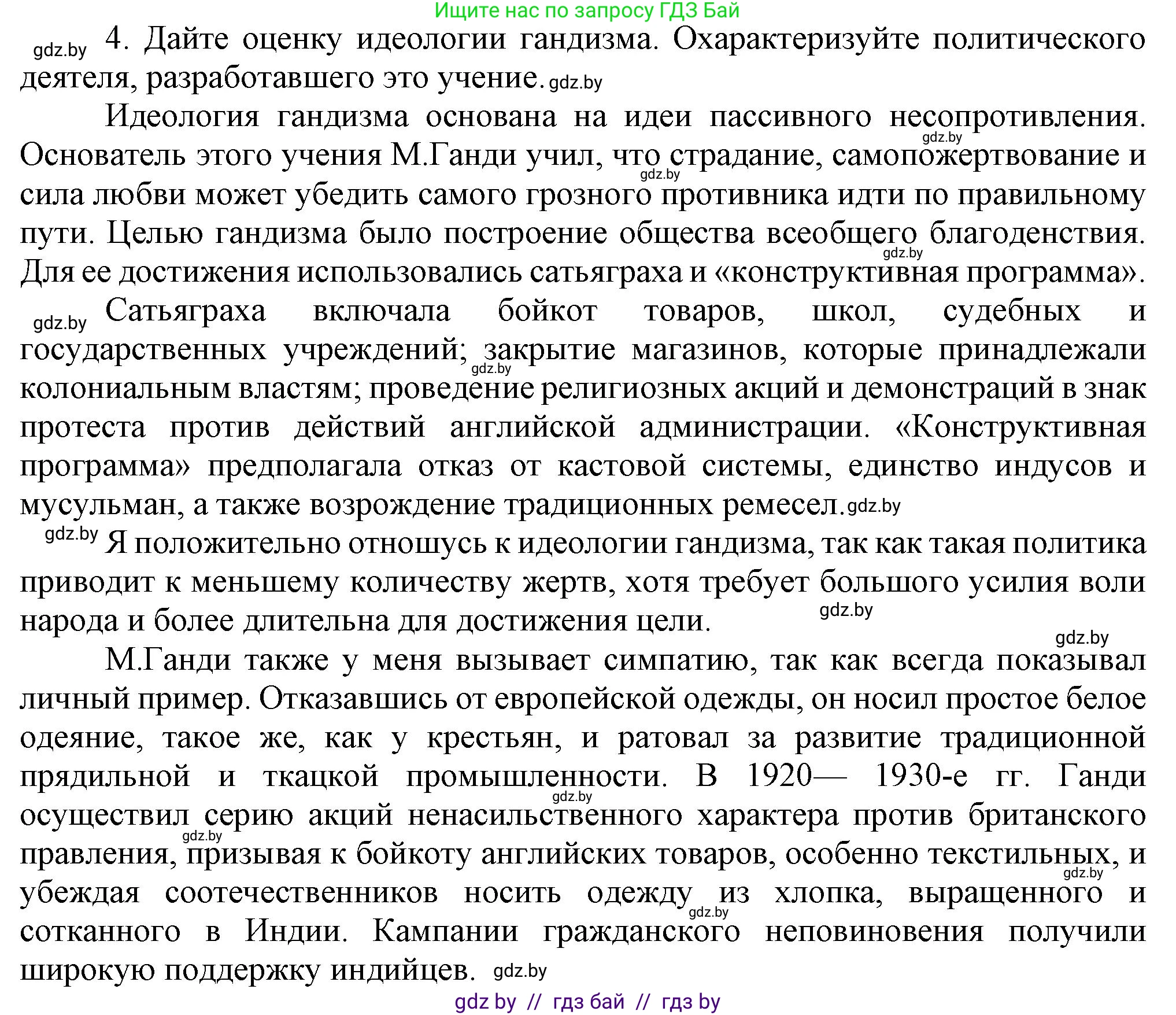 Всемирная история, 9 класс Учебник, авторы: Кошелев Владимир Сергеевич, Краснова Марина Алексеевна, Кошелева Наталья Владимировна, издательство Издательский центр БГУ, Минск, 2019, красного цвета, страница 85, номер 4, Решение