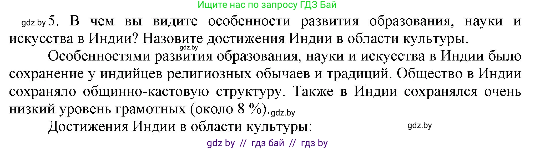 Всемирная история, 9 класс Учебник, авторы: Кошелев Владимир Сергеевич, Краснова Марина Алексеевна, Кошелева Наталья Владимировна, издательство Издательский центр БГУ, Минск, 2019, красного цвета, страница 85, номер 5, Решение
