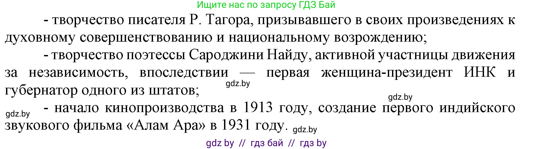 Всемирная история, 9 класс Учебник, авторы: Кошелев Владимир Сергеевич, Краснова Марина Алексеевна, Кошелева Наталья Владимировна, издательство Издательский центр БГУ, Минск, 2019, красного цвета, страница 85, номер 5, Решение (продолжение 2)