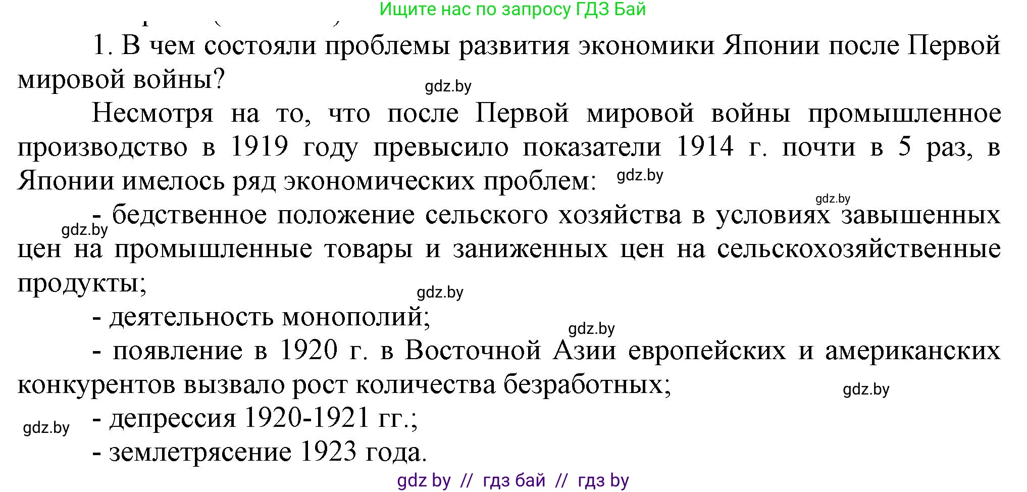 Всемирная история, 9 класс Учебник, авторы: Кошелев Владимир Сергеевич, Краснова Марина Алексеевна, Кошелева Наталья Владимировна, издательство Издательский центр БГУ, Минск, 2019, красного цвета, страница 89, номер 1, Решение