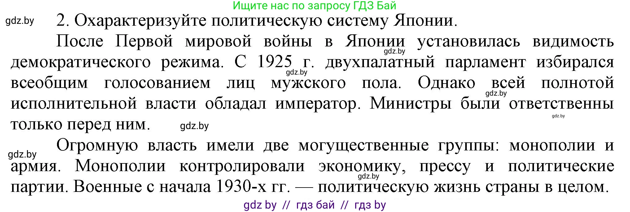 Всемирная история, 9 класс Учебник, авторы: Кошелев Владимир Сергеевич, Краснова Марина Алексеевна, Кошелева Наталья Владимировна, издательство Издательский центр БГУ, Минск, 2019, красного цвета, страница 89, номер 2, Решение