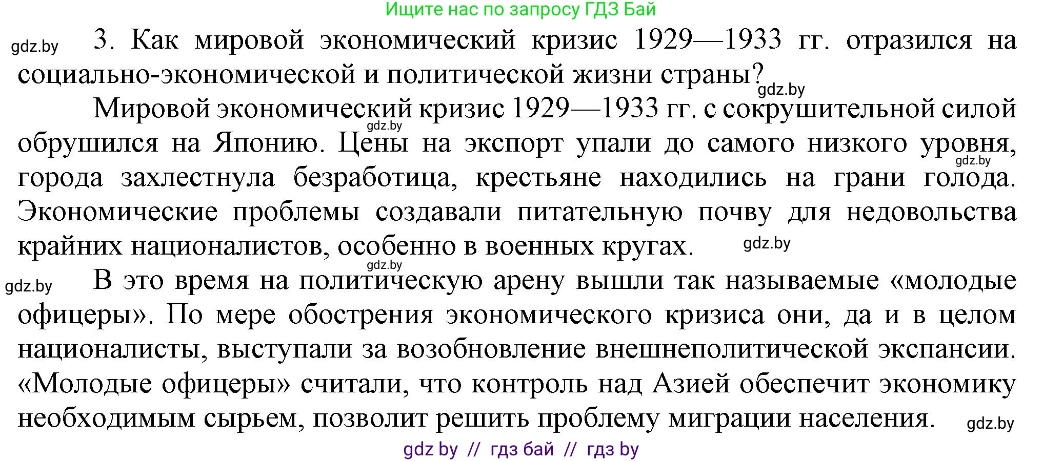 Всемирная история, 9 класс Учебник, авторы: Кошелев Владимир Сергеевич, Краснова Марина Алексеевна, Кошелева Наталья Владимировна, издательство Издательский центр БГУ, Минск, 2019, красного цвета, страница 89, номер 3, Решение