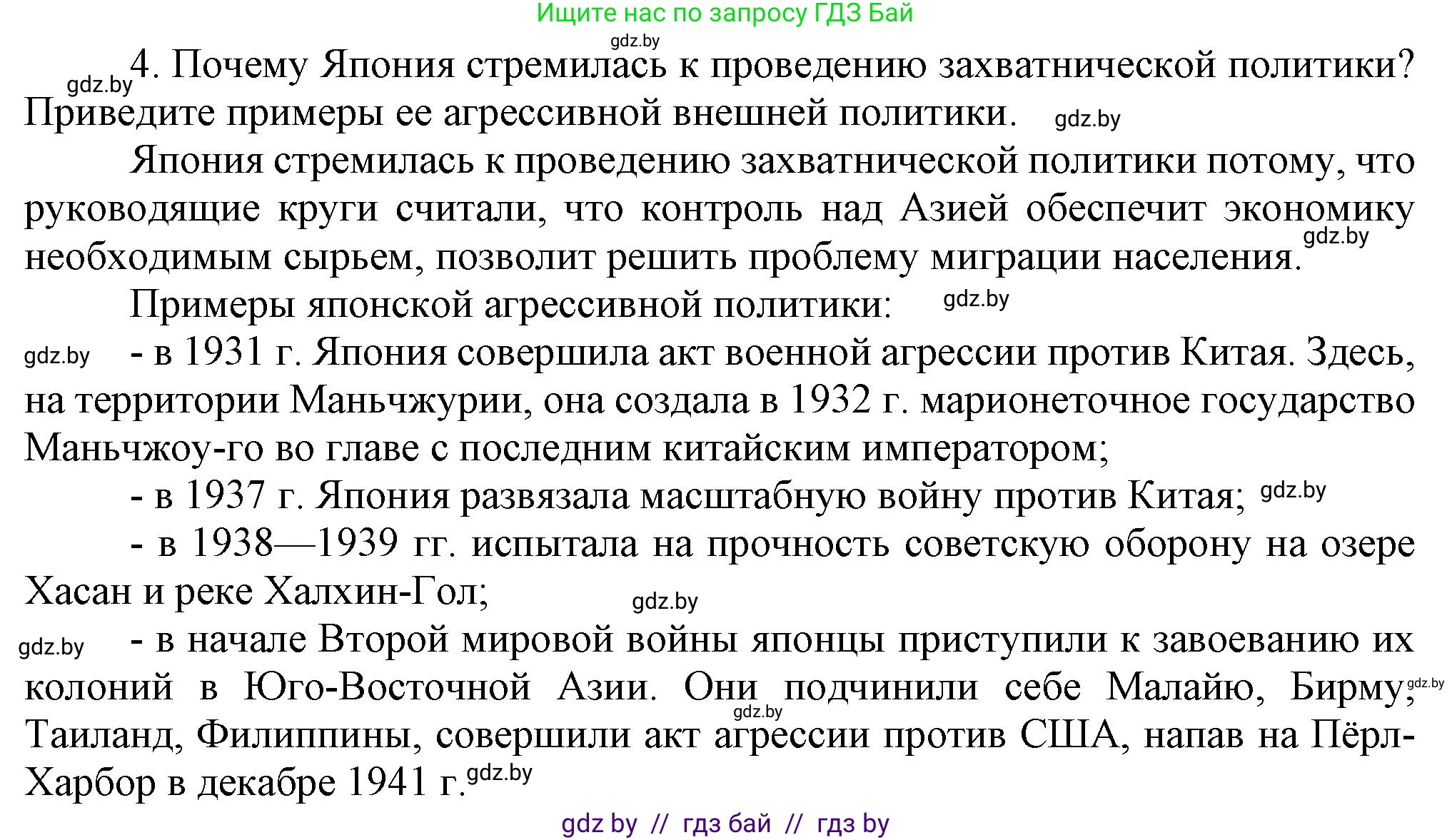 Всемирная история, 9 класс Учебник, авторы: Кошелев Владимир Сергеевич, Краснова Марина Алексеевна, Кошелева Наталья Владимировна, издательство Издательский центр БГУ, Минск, 2019, красного цвета, страница 90, номер 4, Решение