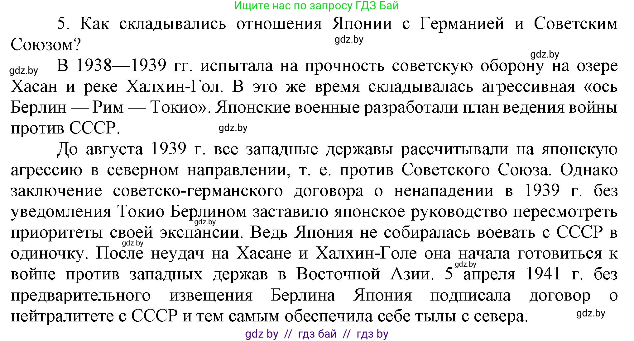 Всемирная история, 9 класс Учебник, авторы: Кошелев Владимир Сергеевич, Краснова Марина Алексеевна, Кошелева Наталья Владимировна, издательство Издательский центр БГУ, Минск, 2019, красного цвета, страница 90, номер 5, Решение