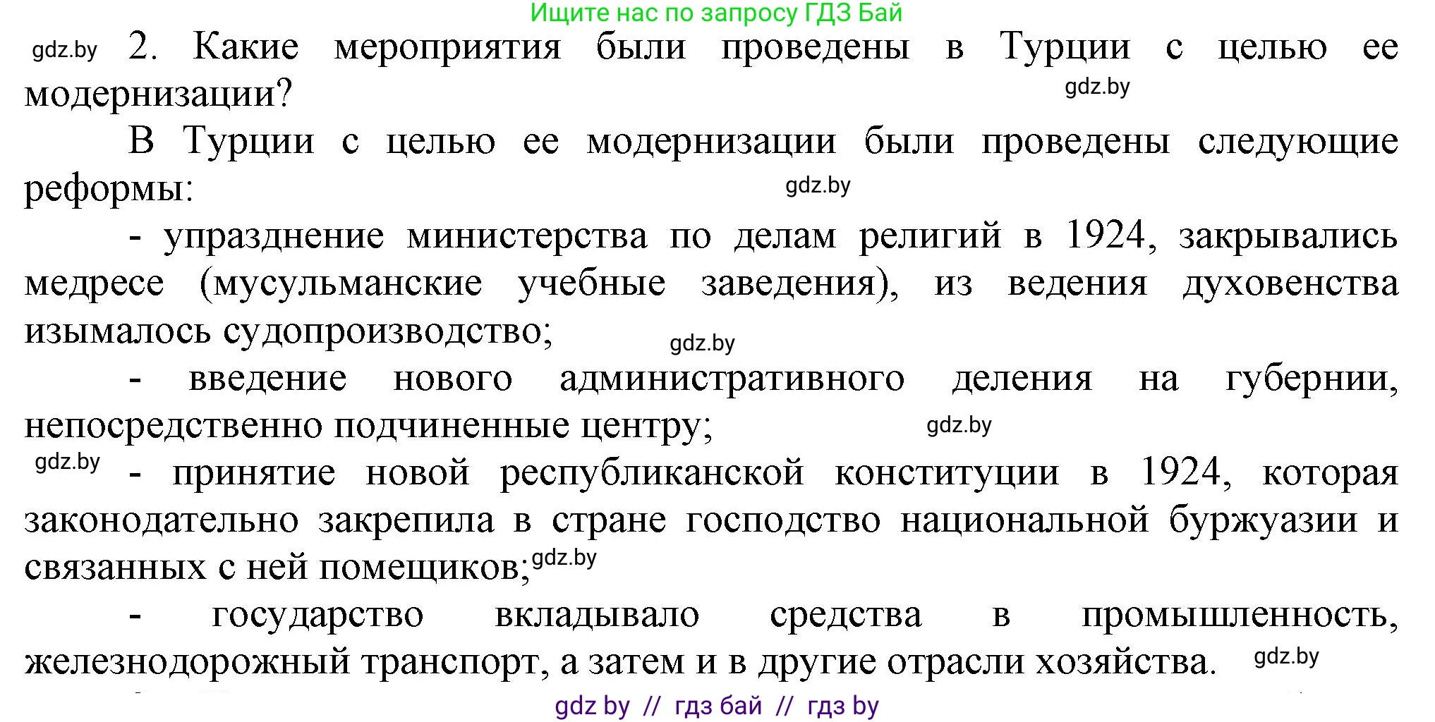 Всемирная история, 9 класс Учебник, авторы: Кошелев Владимир Сергеевич, Краснова Марина Алексеевна, Кошелева Наталья Владимировна, издательство Издательский центр БГУ, Минск, 2019, красного цвета, страница 94, номер 2, Решение