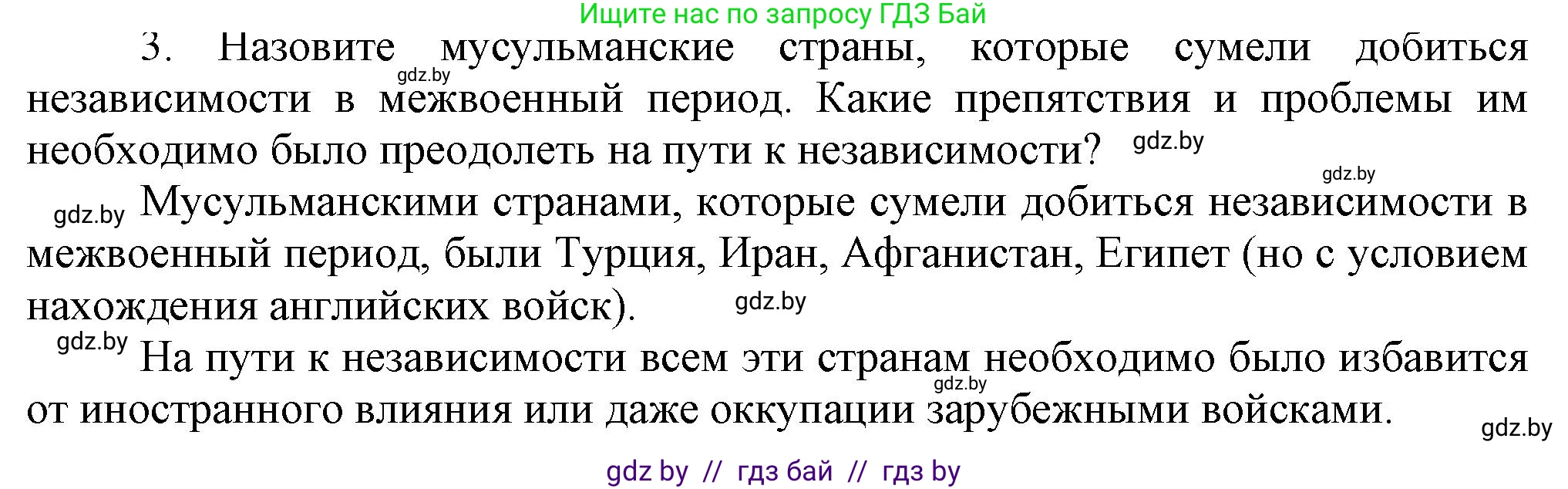 Всемирная история, 9 класс Учебник, авторы: Кошелев Владимир Сергеевич, Краснова Марина Алексеевна, Кошелева Наталья Владимировна, издательство Издательский центр БГУ, Минск, 2019, красного цвета, страница 94, номер 3, Решение