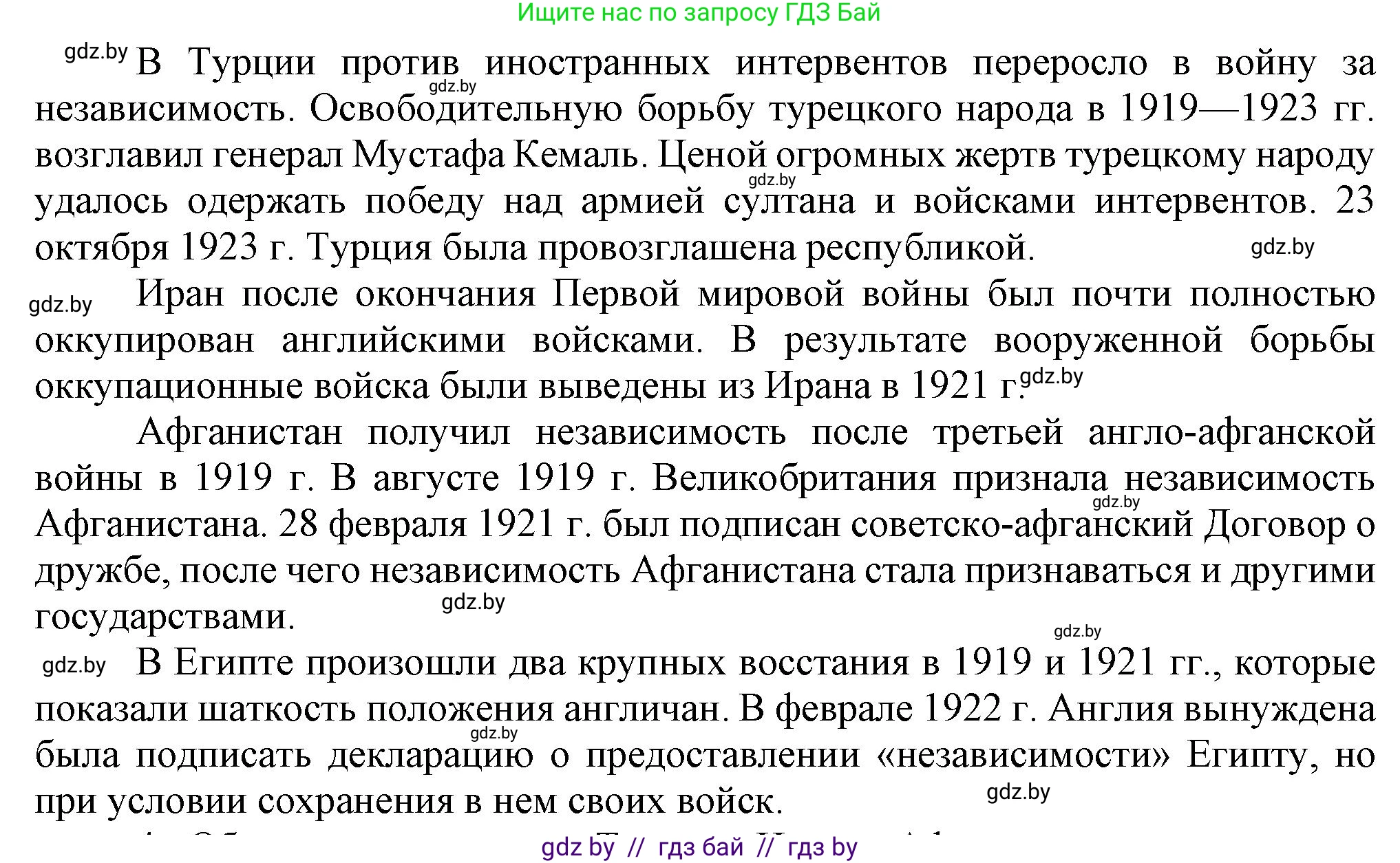 Всемирная история, 9 класс Учебник, авторы: Кошелев Владимир Сергеевич, Краснова Марина Алексеевна, Кошелева Наталья Владимировна, издательство Издательский центр БГУ, Минск, 2019, красного цвета, страница 94, номер 3, Решение (продолжение 2)