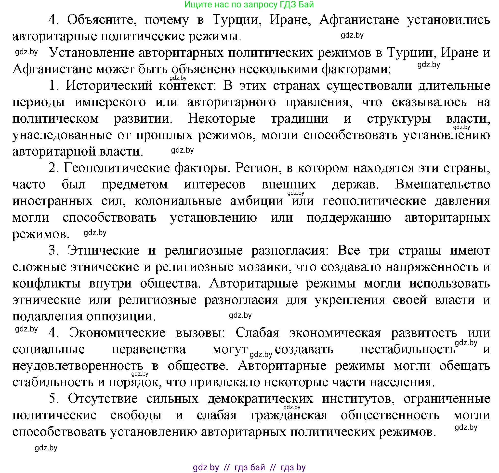 Всемирная история, 9 класс Учебник, авторы: Кошелев Владимир Сергеевич, Краснова Марина Алексеевна, Кошелева Наталья Владимировна, издательство Издательский центр БГУ, Минск, 2019, красного цвета, страница 94, номер 4, Решение