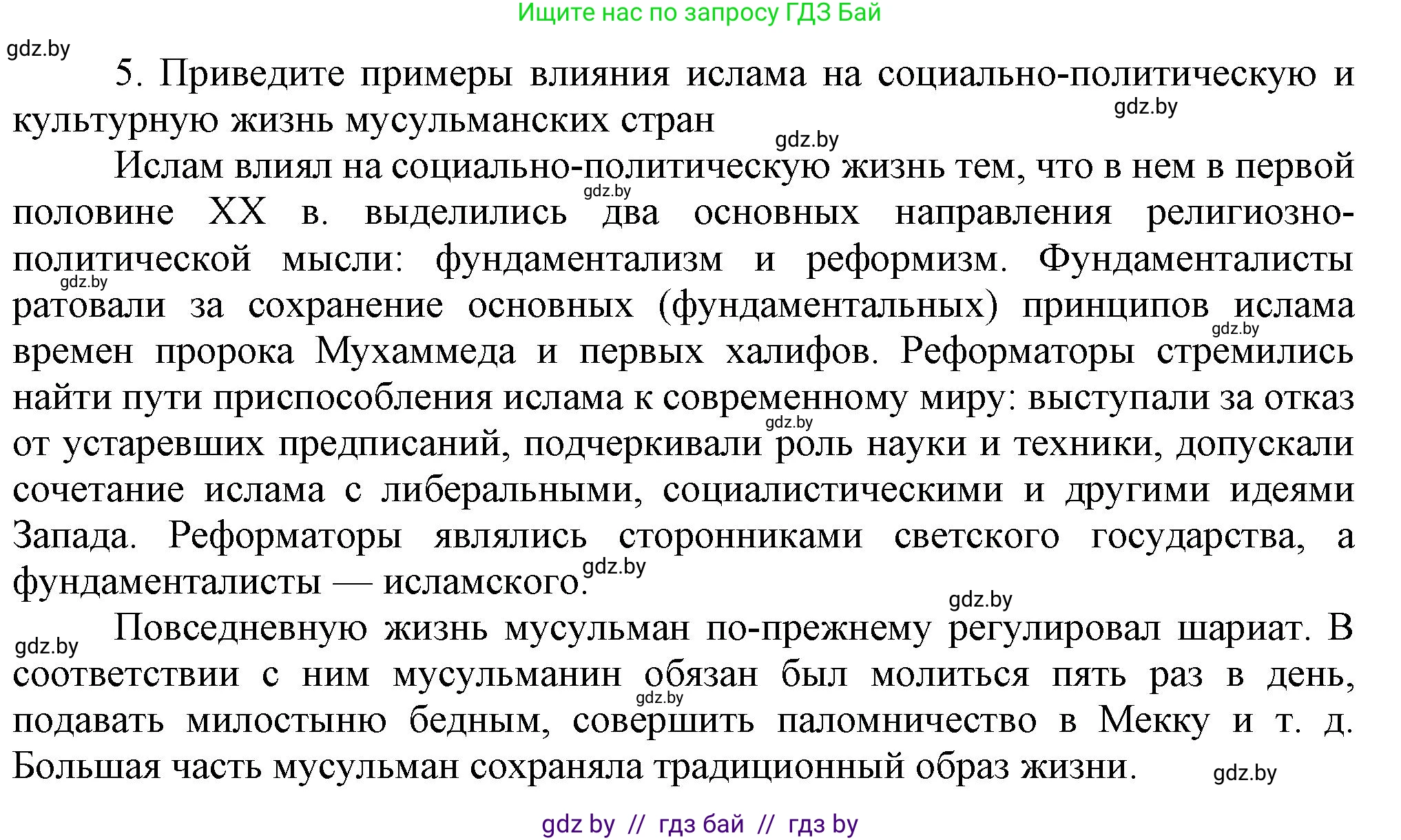 Всемирная история, 9 класс Учебник, авторы: Кошелев Владимир Сергеевич, Краснова Марина Алексеевна, Кошелева Наталья Владимировна, издательство Издательский центр БГУ, Минск, 2019, красного цвета, страница 94, номер 5, Решение