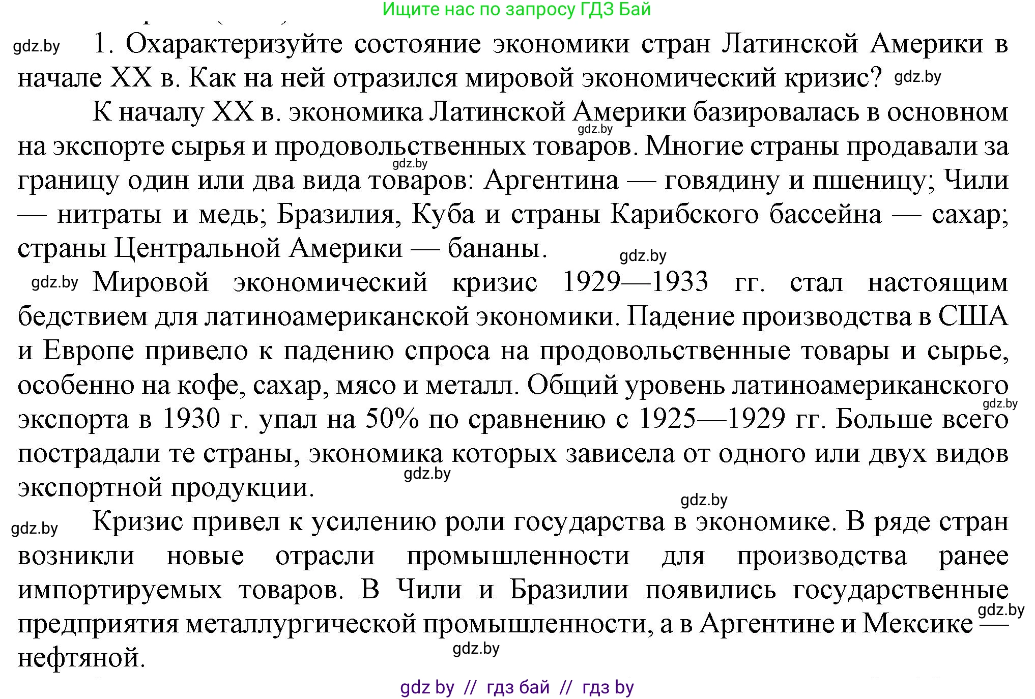 Всемирная история, 9 класс Учебник, авторы: Кошелев Владимир Сергеевич, Краснова Марина Алексеевна, Кошелева Наталья Владимировна, издательство Издательский центр БГУ, Минск, 2019, красного цвета, страница 99, номер 1, Решение