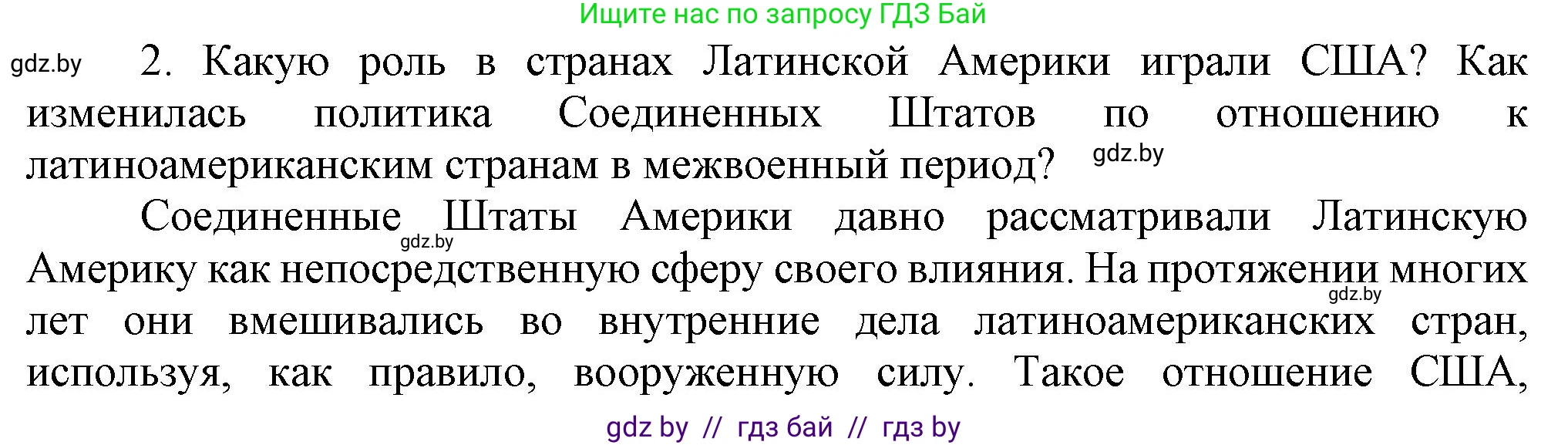 Всемирная история, 9 класс Учебник, авторы: Кошелев Владимир Сергеевич, Краснова Марина Алексеевна, Кошелева Наталья Владимировна, издательство Издательский центр БГУ, Минск, 2019, красного цвета, страница 99, номер 2, Решение