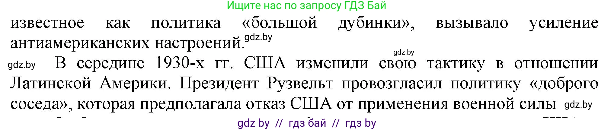 Всемирная история, 9 класс Учебник, авторы: Кошелев Владимир Сергеевич, Краснова Марина Алексеевна, Кошелева Наталья Владимировна, издательство Издательский центр БГУ, Минск, 2019, красного цвета, страница 99, номер 2, Решение (продолжение 2)