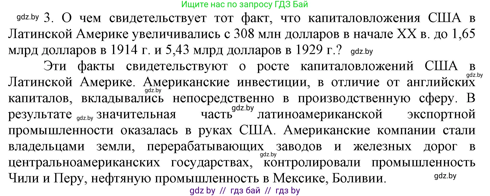 Всемирная история, 9 класс Учебник, авторы: Кошелев Владимир Сергеевич, Краснова Марина Алексеевна, Кошелева Наталья Владимировна, издательство Издательский центр БГУ, Минск, 2019, красного цвета, страница 99, номер 3, Решение