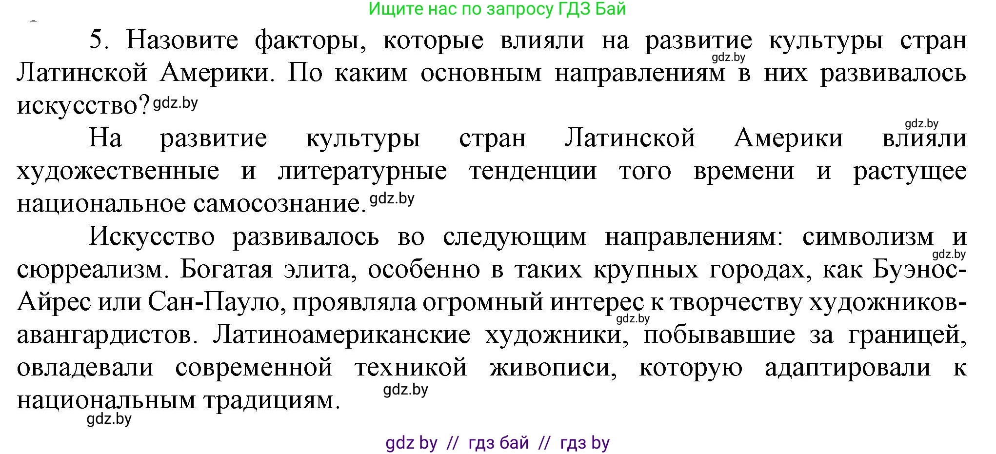 Всемирная история, 9 класс Учебник, авторы: Кошелев Владимир Сергеевич, Краснова Марина Алексеевна, Кошелева Наталья Владимировна, издательство Издательский центр БГУ, Минск, 2019, красного цвета, страница 99, номер 5, Решение