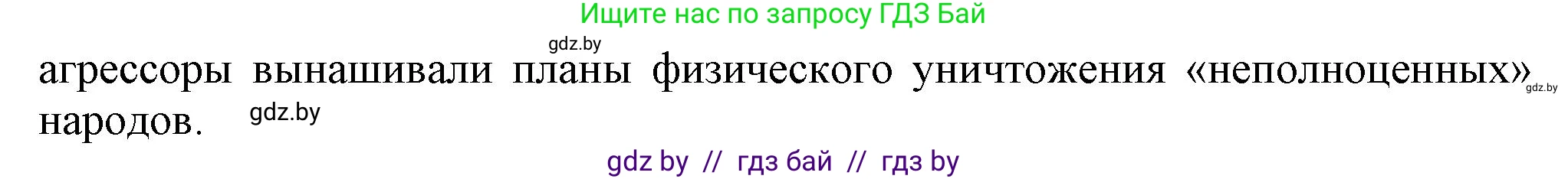 Всемирная история, 9 класс Учебник, авторы: Кошелев Владимир Сергеевич, Краснова Марина Алексеевна, Кошелева Наталья Владимировна, издательство Издательский центр БГУ, Минск, 2019, красного цвета, страница 105, номер 1, Решение (продолжение 2)