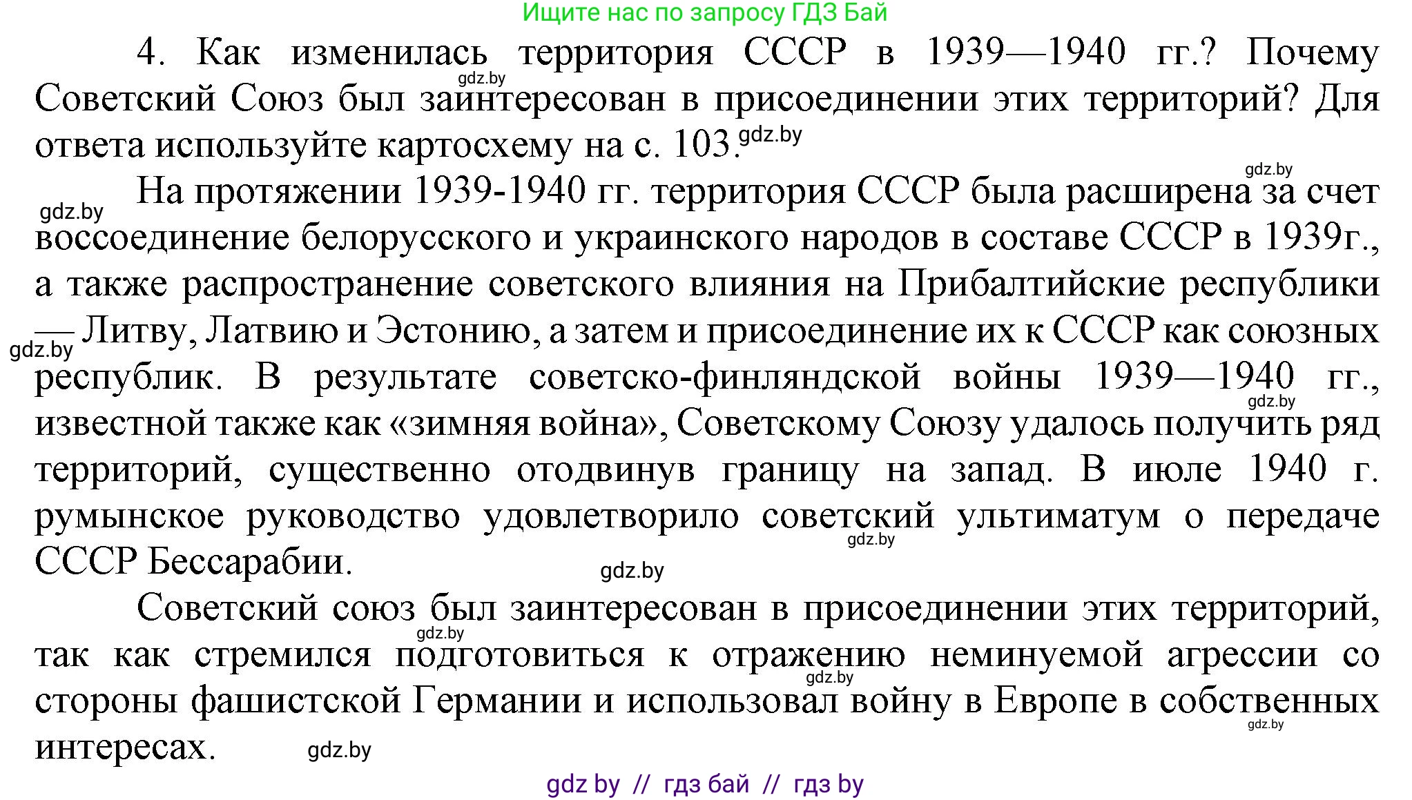 Всемирная история, 9 класс Учебник, авторы: Кошелев Владимир Сергеевич, Краснова Марина Алексеевна, Кошелева Наталья Владимировна, издательство Издательский центр БГУ, Минск, 2019, красного цвета, страница 105, номер 4, Решение