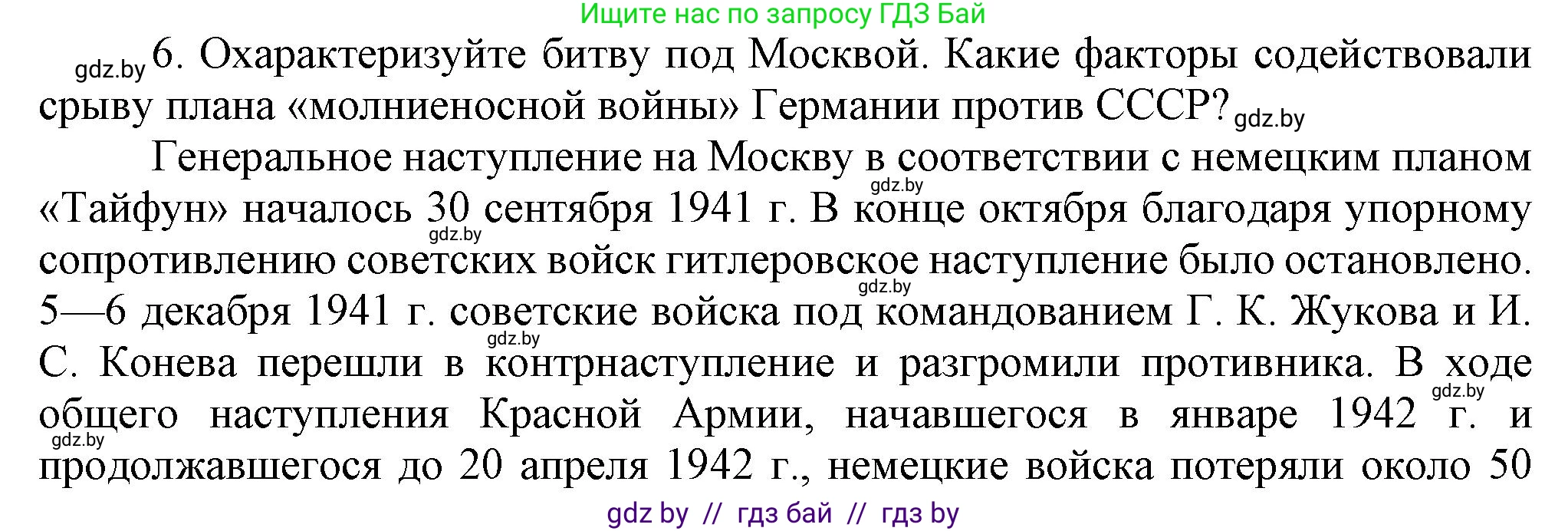 Всемирная история, 9 класс Учебник, авторы: Кошелев Владимир Сергеевич, Краснова Марина Алексеевна, Кошелева Наталья Владимировна, издательство Издательский центр БГУ, Минск, 2019, красного цвета, страница 105, номер 6, Решение
