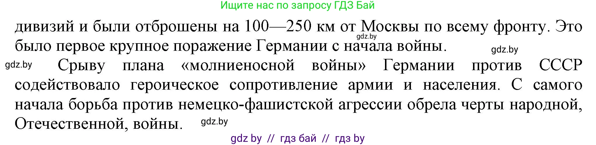 Всемирная история, 9 класс Учебник, авторы: Кошелев Владимир Сергеевич, Краснова Марина Алексеевна, Кошелева Наталья Владимировна, издательство Издательский центр БГУ, Минск, 2019, красного цвета, страница 105, номер 6, Решение (продолжение 2)