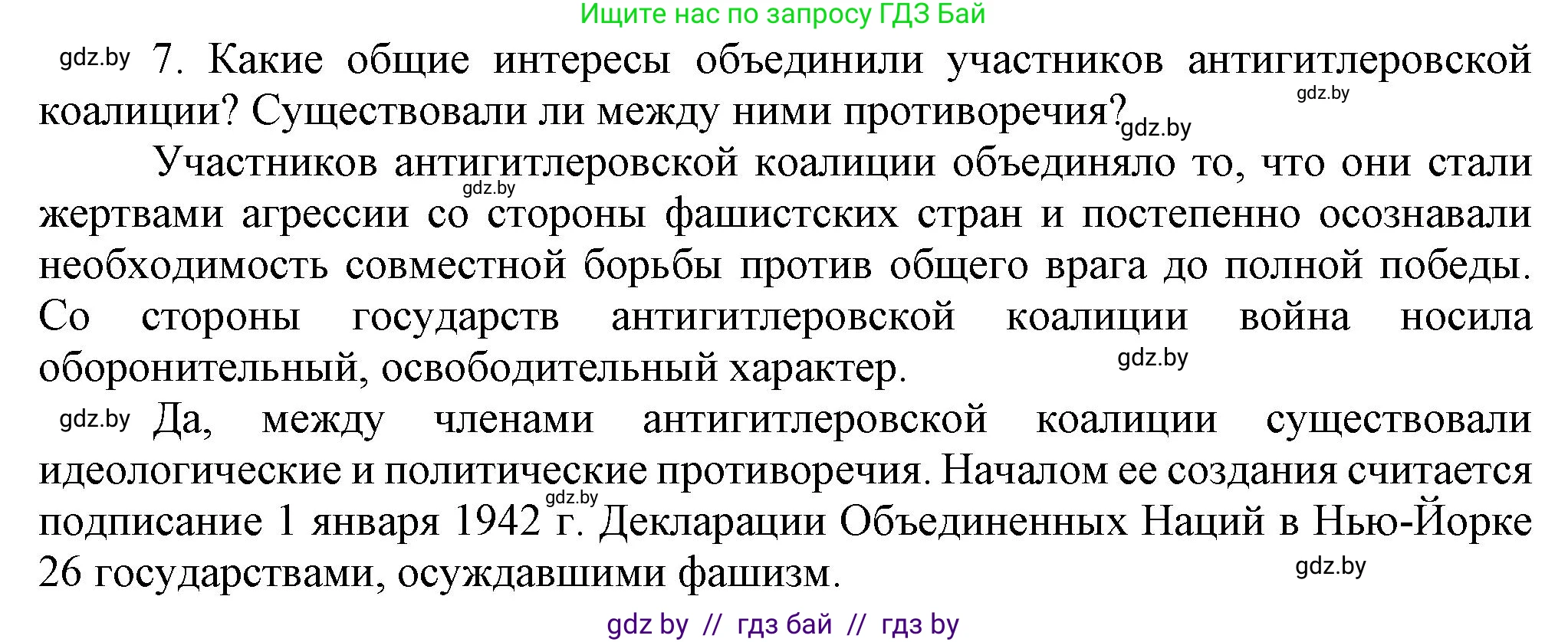 Всемирная история, 9 класс Учебник, авторы: Кошелев Владимир Сергеевич, Краснова Марина Алексеевна, Кошелева Наталья Владимировна, издательство Издательский центр БГУ, Минск, 2019, красного цвета, страница 105, номер 7, Решение