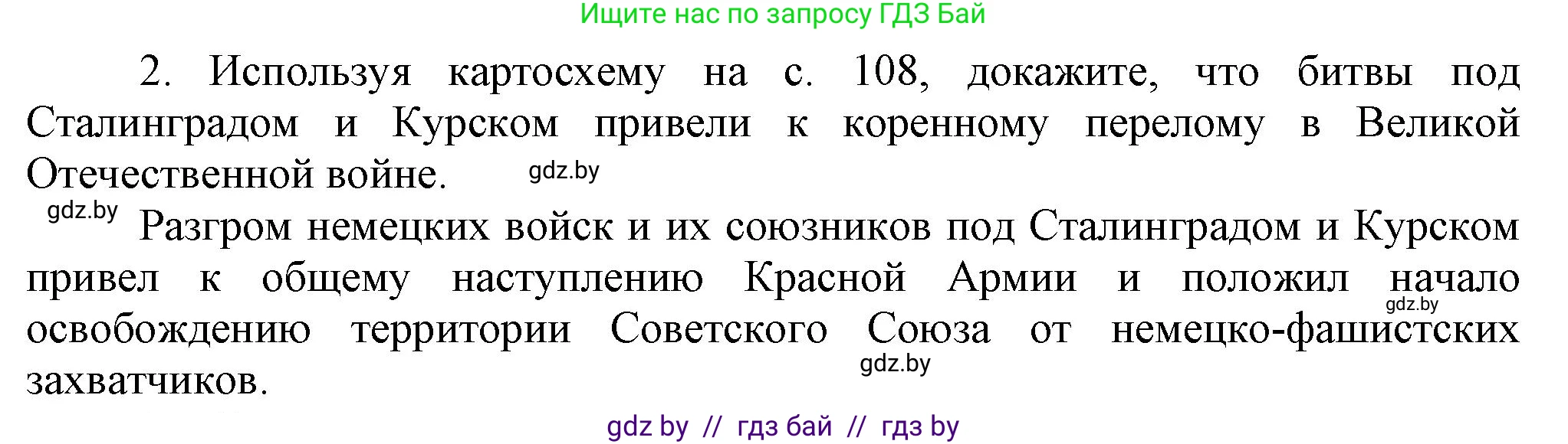 Всемирная история, 9 класс Учебник, авторы: Кошелев Владимир Сергеевич, Краснова Марина Алексеевна, Кошелева Наталья Владимировна, издательство Издательский центр БГУ, Минск, 2019, красного цвета, страница 110, номер 2, Решение