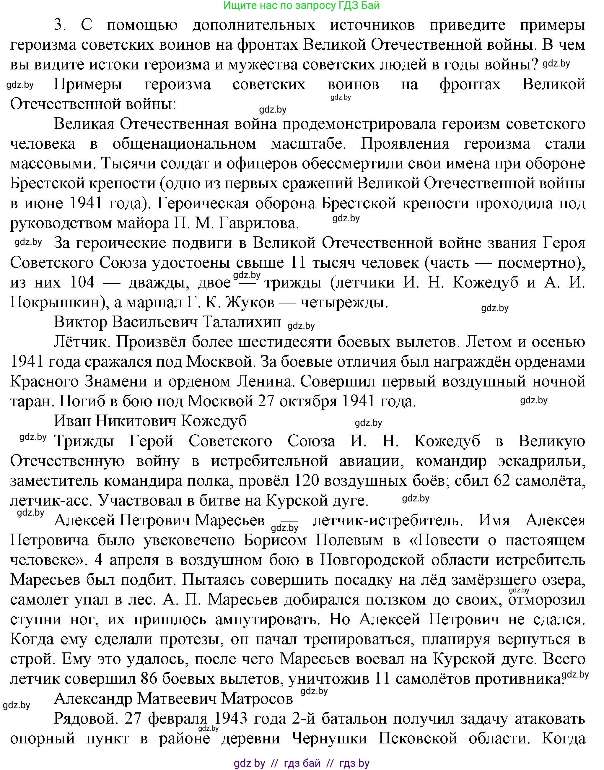 Всемирная история, 9 класс Учебник, авторы: Кошелев Владимир Сергеевич, Краснова Марина Алексеевна, Кошелева Наталья Владимировна, издательство Издательский центр БГУ, Минск, 2019, красного цвета, страница 111, номер 3, Решение