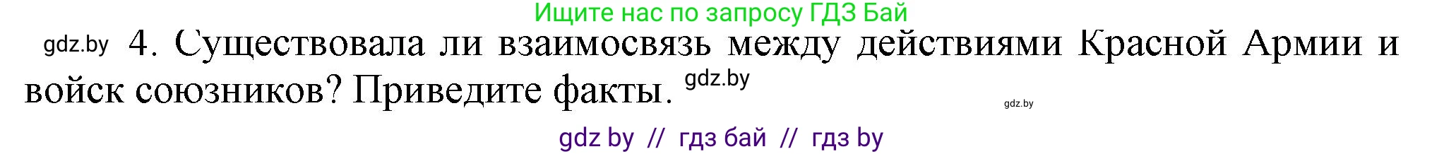 Всемирная история, 9 класс Учебник, авторы: Кошелев Владимир Сергеевич, Краснова Марина Алексеевна, Кошелева Наталья Владимировна, издательство Издательский центр БГУ, Минск, 2019, красного цвета, страница 111, номер 4, Решение