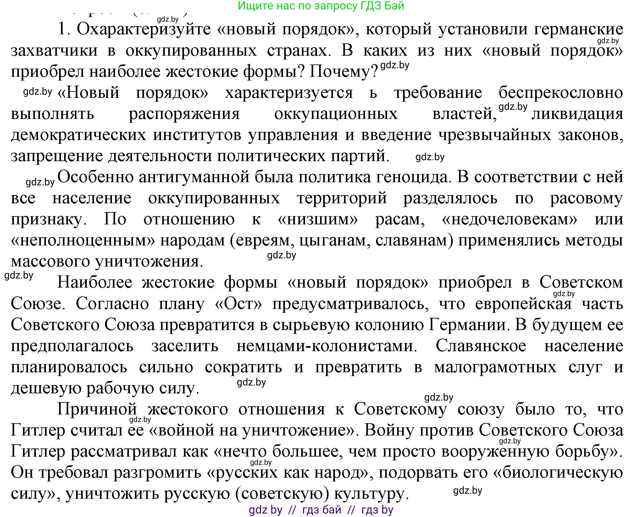 Всемирная история, 9 класс Учебник, авторы: Кошелев Владимир Сергеевич, Краснова Марина Алексеевна, Кошелева Наталья Владимировна, издательство Издательский центр БГУ, Минск, 2019, красного цвета, страница 115, номер 1, Решение