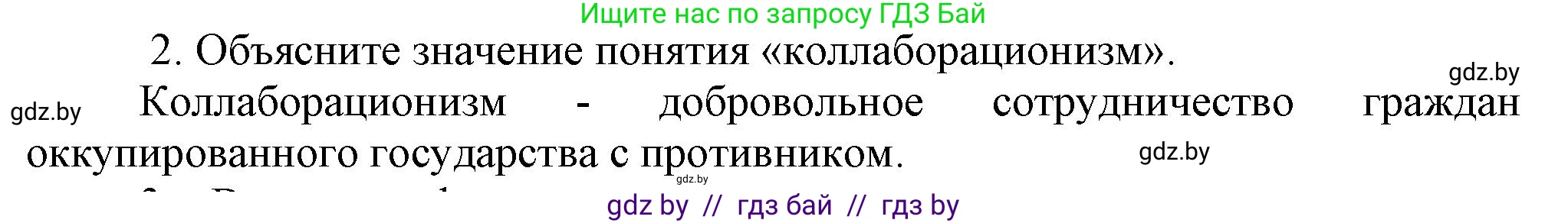 Всемирная история, 9 класс Учебник, авторы: Кошелев Владимир Сергеевич, Краснова Марина Алексеевна, Кошелева Наталья Владимировна, издательство Издательский центр БГУ, Минск, 2019, красного цвета, страница 115, номер 2, Решение