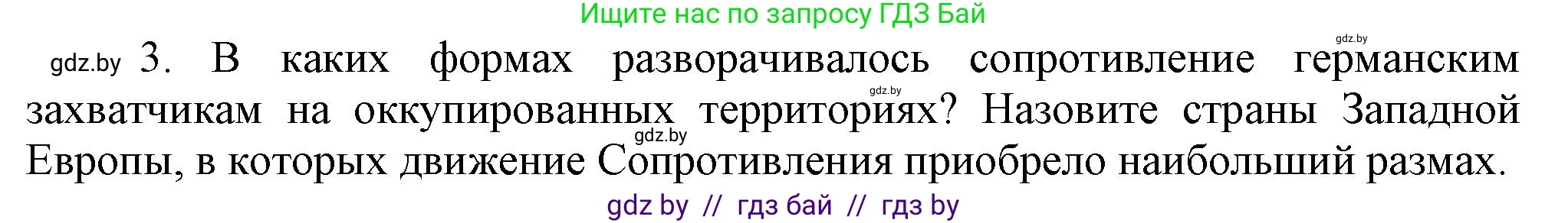 Всемирная история, 9 класс Учебник, авторы: Кошелев Владимир Сергеевич, Краснова Марина Алексеевна, Кошелева Наталья Владимировна, издательство Издательский центр БГУ, Минск, 2019, красного цвета, страница 115, номер 3, Решение