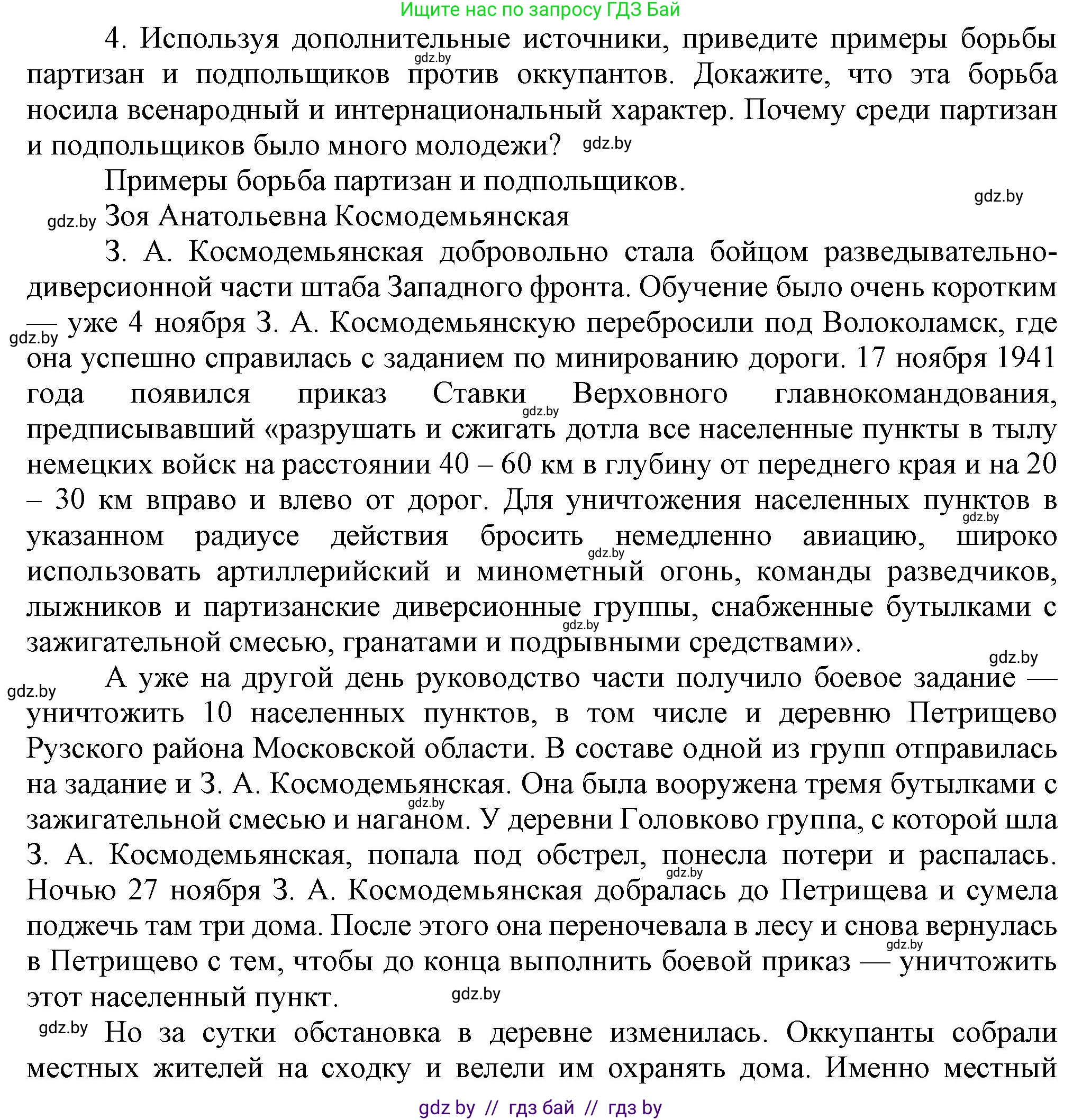 Всемирная история, 9 класс Учебник, авторы: Кошелев Владимир Сергеевич, Краснова Марина Алексеевна, Кошелева Наталья Владимировна, издательство Издательский центр БГУ, Минск, 2019, красного цвета, страница 115, номер 4, Решение