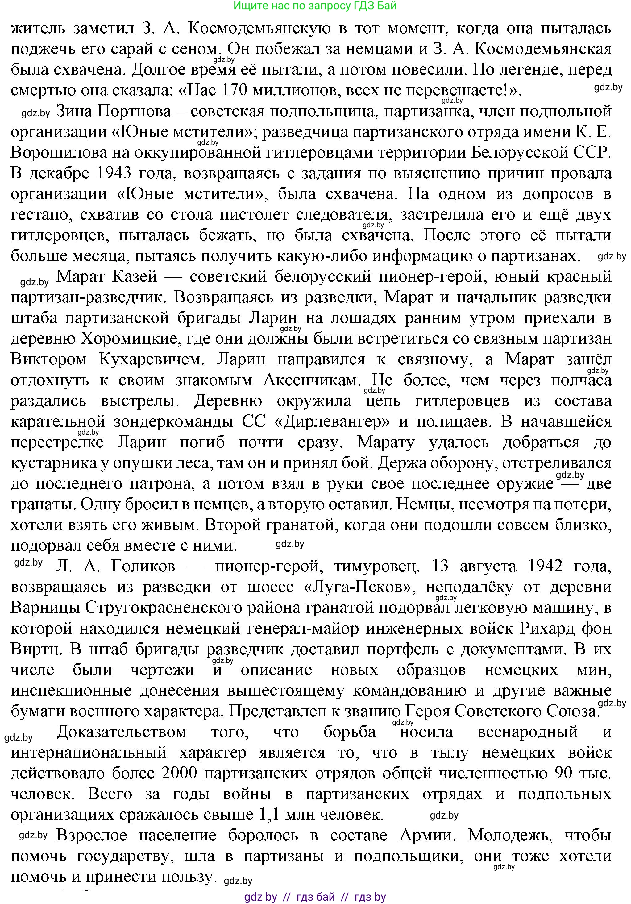 Всемирная история, 9 класс Учебник, авторы: Кошелев Владимир Сергеевич, Краснова Марина Алексеевна, Кошелева Наталья Владимировна, издательство Издательский центр БГУ, Минск, 2019, красного цвета, страница 115, номер 4, Решение (продолжение 2)