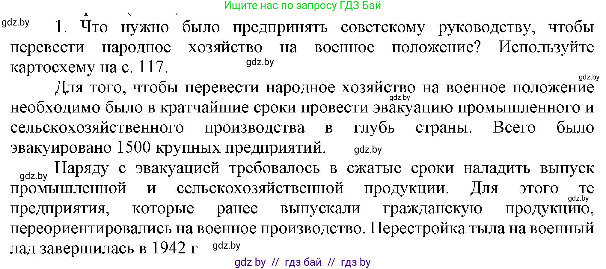 Всемирная история, 9 класс Учебник, авторы: Кошелев Владимир Сергеевич, Краснова Марина Алексеевна, Кошелева Наталья Владимировна, издательство Издательский центр БГУ, Минск, 2019, красного цвета, страница 122, номер 1, Решение