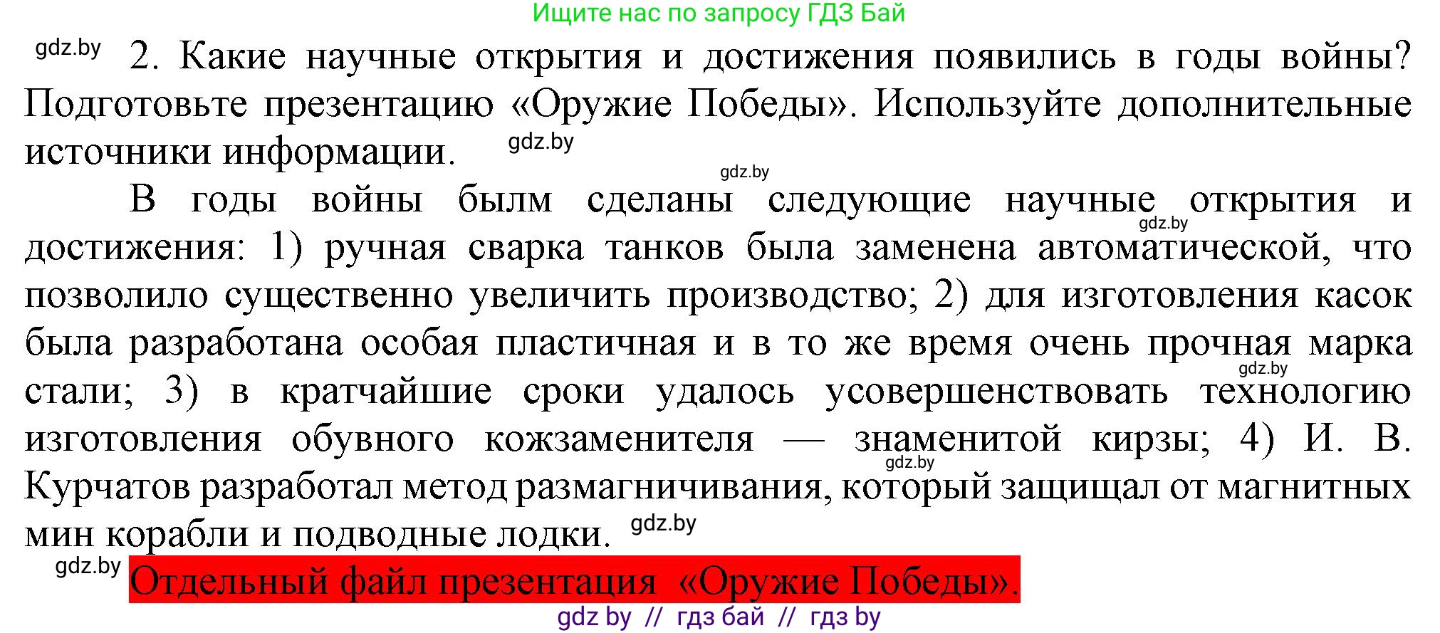 Всемирная история, 9 класс Учебник, авторы: Кошелев Владимир Сергеевич, Краснова Марина Алексеевна, Кошелева Наталья Владимировна, издательство Издательский центр БГУ, Минск, 2019, красного цвета, страница 122, номер 2, Решение