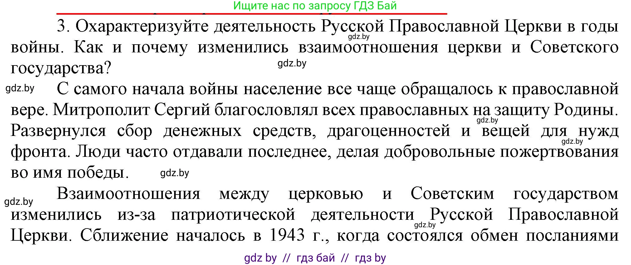 Всемирная история, 9 класс Учебник, авторы: Кошелев Владимир Сергеевич, Краснова Марина Алексеевна, Кошелева Наталья Владимировна, издательство Издательский центр БГУ, Минск, 2019, красного цвета, страница 122, номер 3, Решение