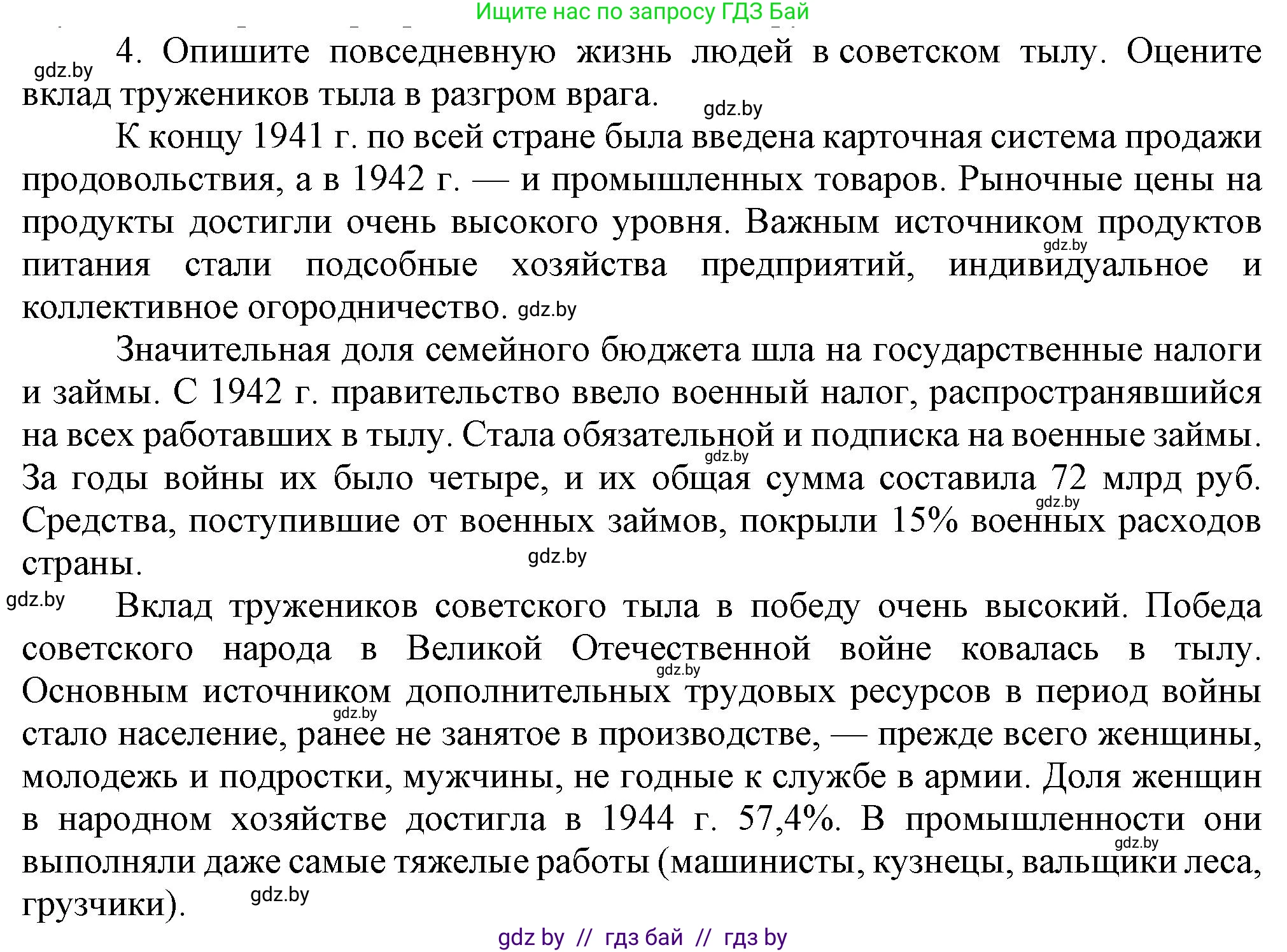 Всемирная история, 9 класс Учебник, авторы: Кошелев Владимир Сергеевич, Краснова Марина Алексеевна, Кошелева Наталья Владимировна, издательство Издательский центр БГУ, Минск, 2019, красного цвета, страница 122, номер 4, Решение