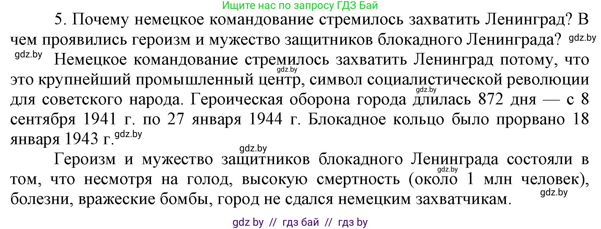 Всемирная история, 9 класс Учебник, авторы: Кошелев Владимир Сергеевич, Краснова Марина Алексеевна, Кошелева Наталья Владимировна, издательство Издательский центр БГУ, Минск, 2019, красного цвета, страница 122, номер 5, Решение