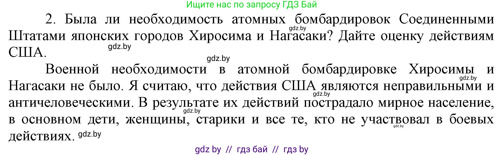 Всемирная история, 9 класс Учебник, авторы: Кошелев Владимир Сергеевич, Краснова Марина Алексеевна, Кошелева Наталья Владимировна, издательство Издательский центр БГУ, Минск, 2019, красного цвета, страница 128, номер 2, Решение
