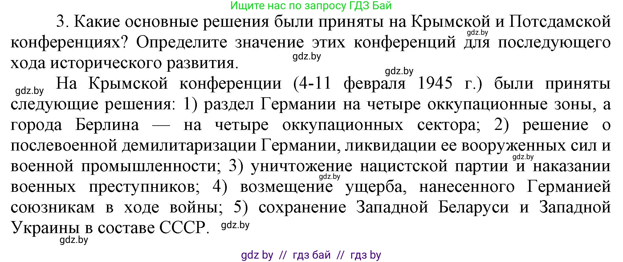Всемирная история, 9 класс Учебник, авторы: Кошелев Владимир Сергеевич, Краснова Марина Алексеевна, Кошелева Наталья Владимировна, издательство Издательский центр БГУ, Минск, 2019, красного цвета, страница 128, номер 3, Решение