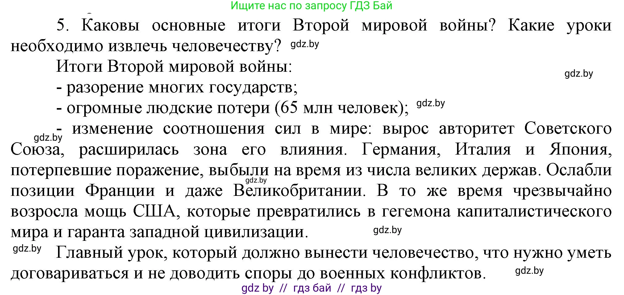 Всемирная история, 9 класс Учебник, авторы: Кошелев Владимир Сергеевич, Краснова Марина Алексеевна, Кошелева Наталья Владимировна, издательство Издательский центр БГУ, Минск, 2019, красного цвета, страница 128, номер 5, Решение