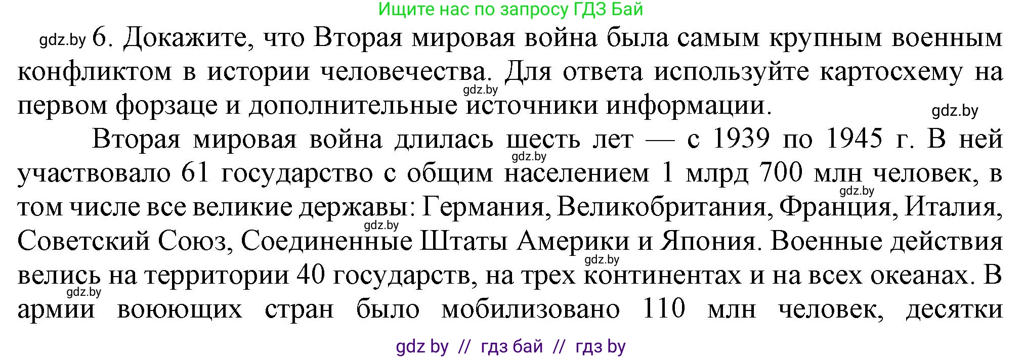 Всемирная история, 9 класс Учебник, авторы: Кошелев Владимир Сергеевич, Краснова Марина Алексеевна, Кошелева Наталья Владимировна, издательство Издательский центр БГУ, Минск, 2019, красного цвета, страница 128, номер 6, Решение