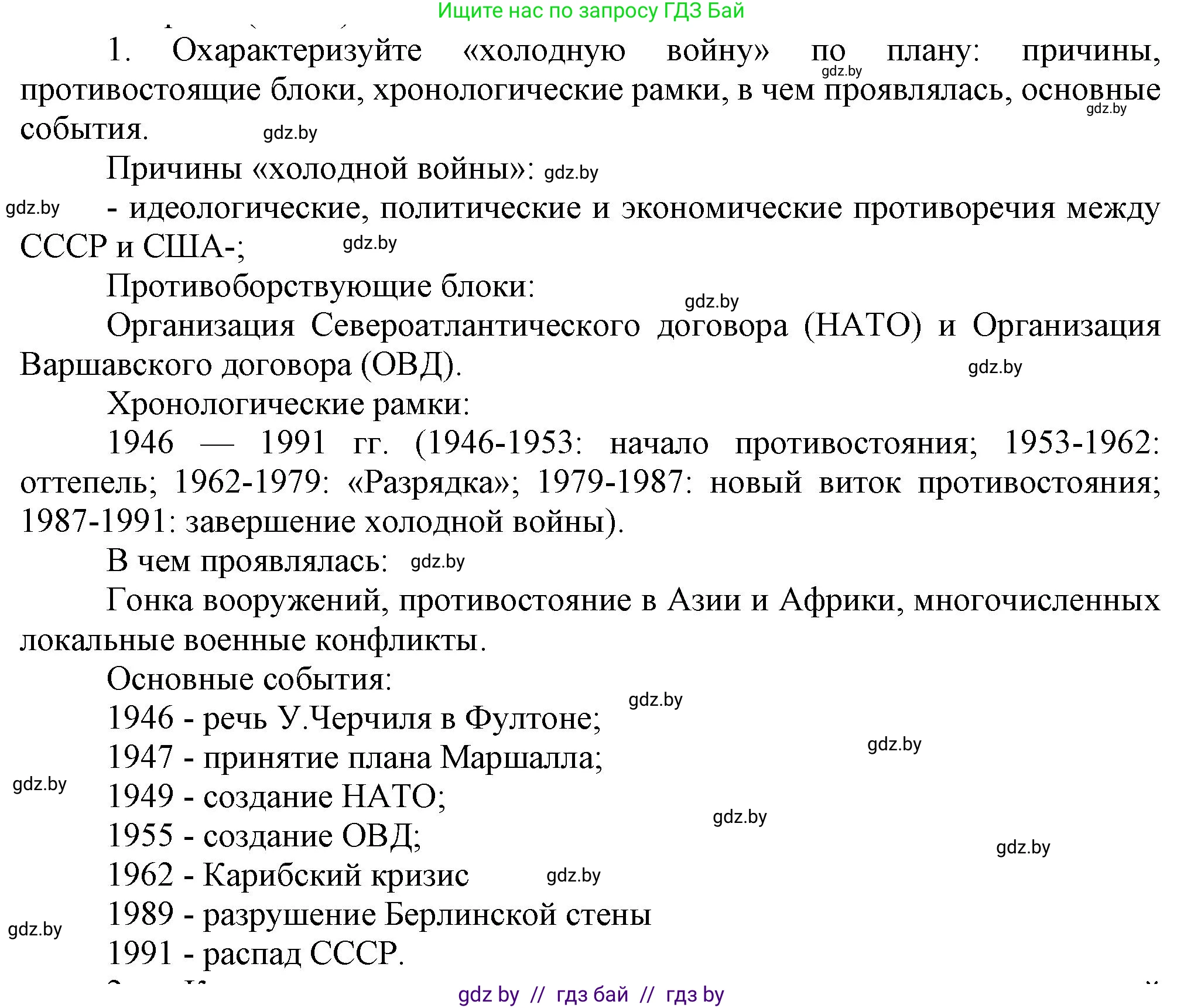 Всемирная история, 9 класс Учебник, авторы: Кошелев Владимир Сергеевич, Краснова Марина Алексеевна, Кошелева Наталья Владимировна, издательство Издательский центр БГУ, Минск, 2019, красного цвета, страница 133, номер 1, Решение