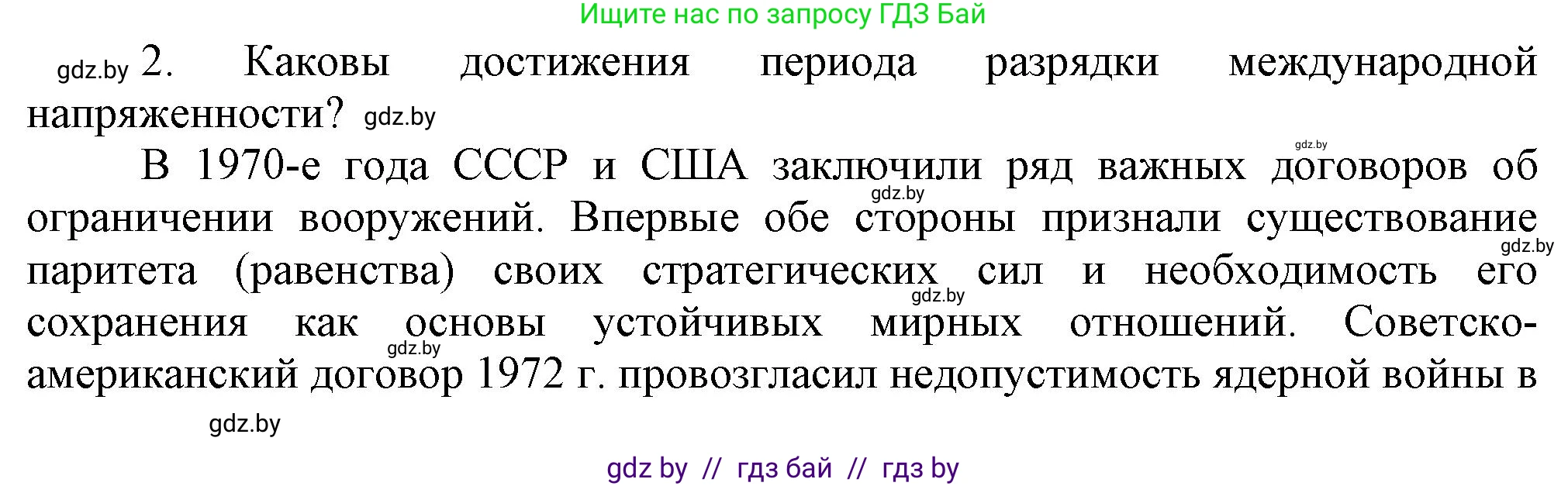 Всемирная история, 9 класс Учебник, авторы: Кошелев Владимир Сергеевич, Краснова Марина Алексеевна, Кошелева Наталья Владимировна, издательство Издательский центр БГУ, Минск, 2019, красного цвета, страница 133, номер 2, Решение