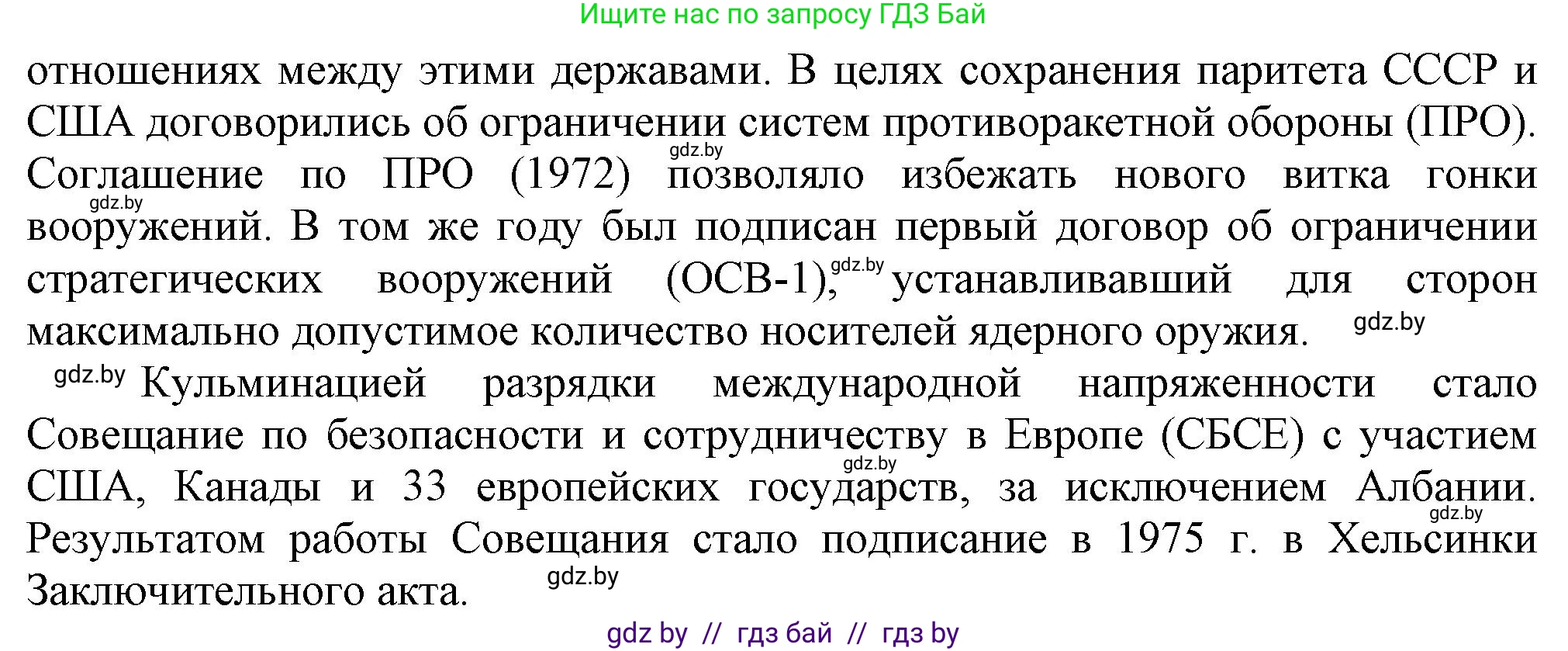 Всемирная история, 9 класс Учебник, авторы: Кошелев Владимир Сергеевич, Краснова Марина Алексеевна, Кошелева Наталья Владимировна, издательство Издательский центр БГУ, Минск, 2019, красного цвета, страница 133, номер 2, Решение (продолжение 2)