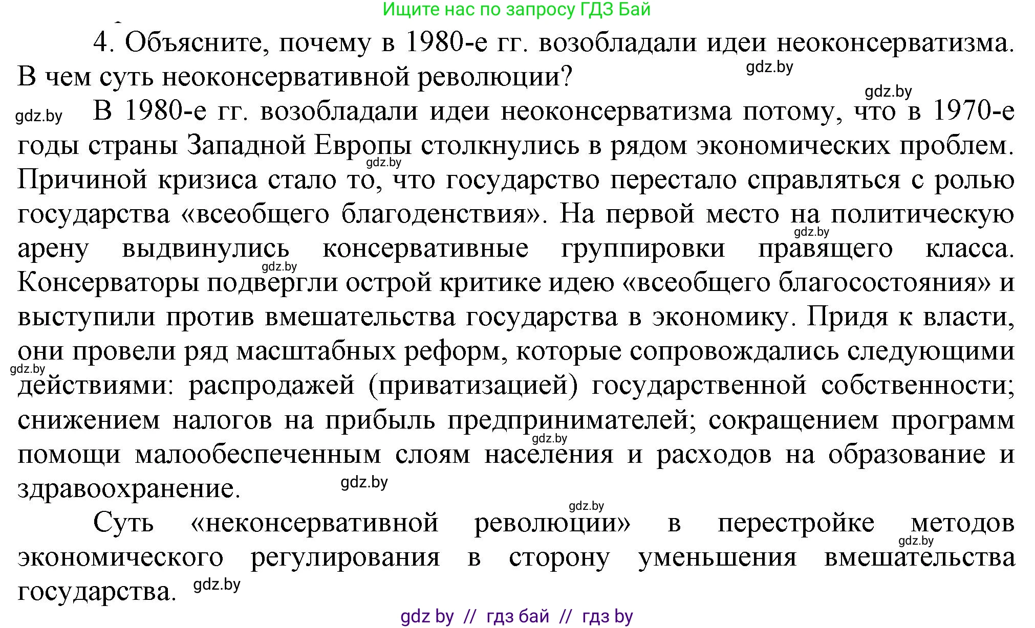 Всемирная история, 9 класс Учебник, авторы: Кошелев Владимир Сергеевич, Краснова Марина Алексеевна, Кошелева Наталья Владимировна, издательство Издательский центр БГУ, Минск, 2019, красного цвета, страница 133, номер 4, Решение