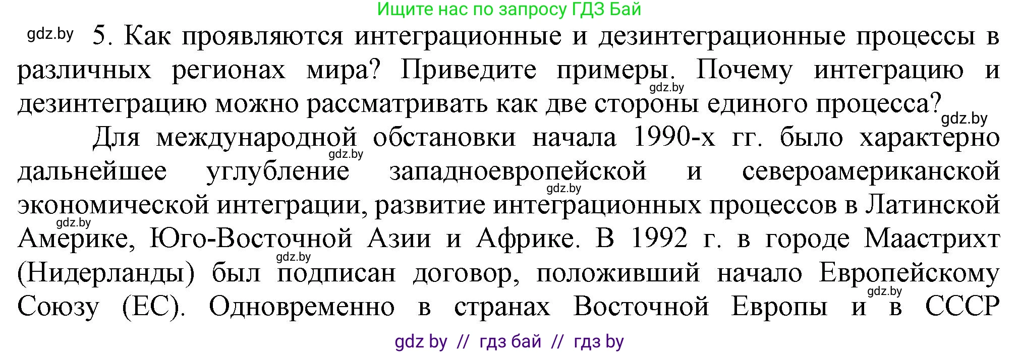 Всемирная история, 9 класс Учебник, авторы: Кошелев Владимир Сергеевич, Краснова Марина Алексеевна, Кошелева Наталья Владимировна, издательство Издательский центр БГУ, Минск, 2019, красного цвета, страница 133, номер 5, Решение